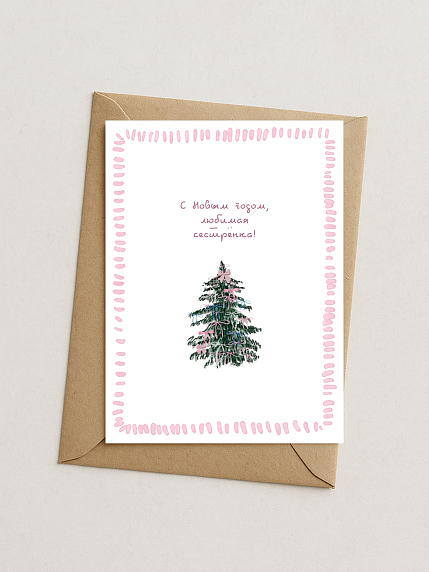 Открытка на Новый год «С Новым годом, любимая сестрёнка!», А6, фото 2.