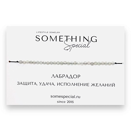 Браслет Something Special «Лабрадор №2», Long, фото 3.