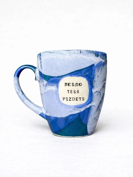 Кружка ручной работы Тата вытворяет/NF ceramics «Люблю тебя, p***ets», синяя, керамика, 400 мл, фото 1.
