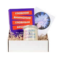 Подарочный набор с книгой «Главное внимание - главным вещам» и кокосовой пастой