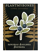 Брошь «Веточка черники», дерево