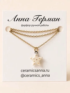 Подвеска ручной работы Анна Герман «Звезда», белая, фарфор