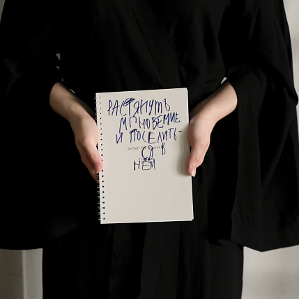 Ежедневник «Растянуть мгновение и поселиться в нем», А5, фото 2.