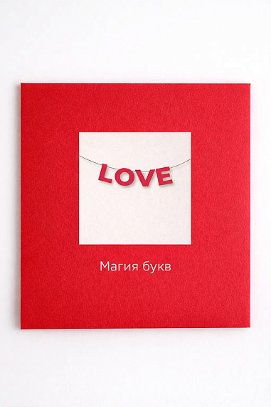 Бумажная гирлянда из букв Магия букв «Love», красная, картон, 240 г/м², фото 2.