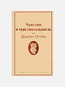 Подарочный набор с книгой «Чувство и чувствительность» и шоколадом, превью фото 2