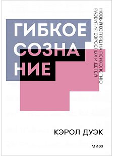 Гибкое сознание. Покетбук