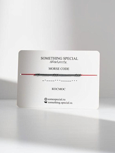 Браслет язык Морзе на красной нити «Космос»