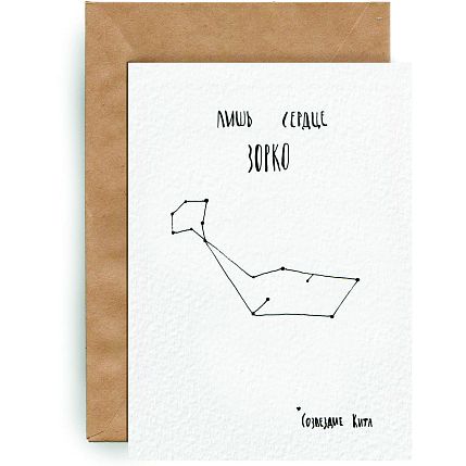 Открытка «Лишь сердце зорко Кит», фото 2.