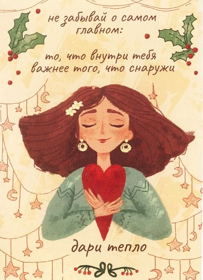 Открытка «Не забывай о самом главном...», фото 1.