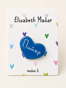Брошь ручной работы Elizabeth Madar сердечко «Питер», синяя, керамика