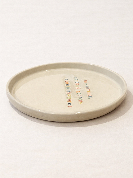 Тарелка ручной работы Йеллоускуп «Ты - котёнок», керамика, фото 2.