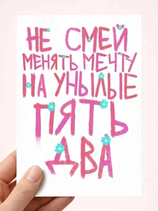 Открытка «Пять два», художник Pablo Radini