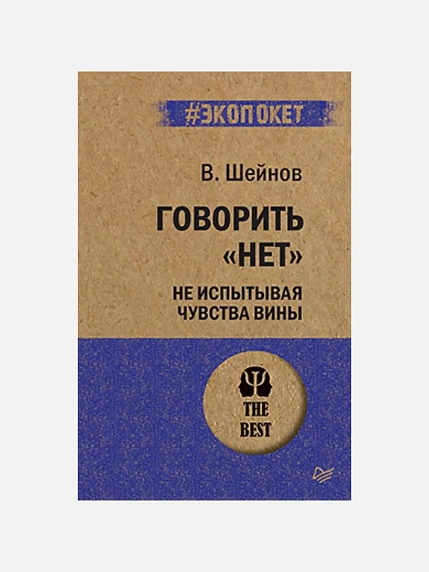 Подарочный набор с книгами «Говорить нет», «Привычки, ведущие к успеху» и солёной карамелью, фото 2.