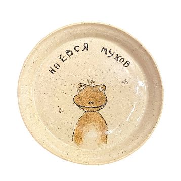 Тарелка ручной работы «Наевся мухов», керамика, фото 1.