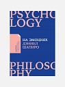 Подарочный набор с книгами «На эмоциях», «Как разговаривать с кем угодно, когда угодно и где угодно» и сладостями, превью фото 3
