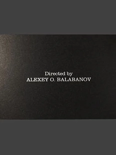 Открытка «Брат. Directed by»