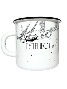 Эмалированная кружка Магтрэп «Путешествуй во сне и наяву», белая, 400 мл