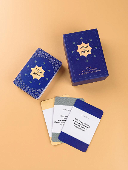 Отцы и дети - игра для родителей и их взрослых детей, фото 5.