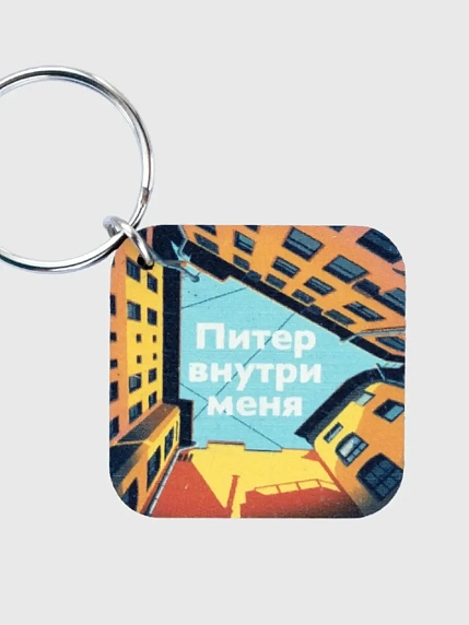 Брелок деревянный WAF WAF «Питер внутри меня», фото 2.