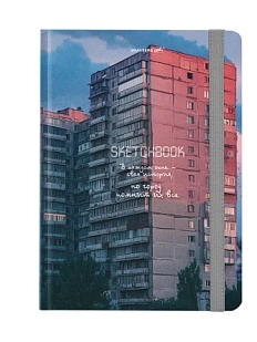 Скетчбук «Многоэтажки», 80 листов, А5