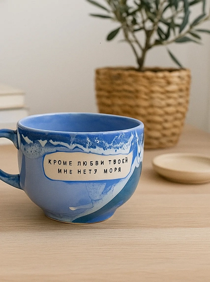 Кружка ручной работы Тата вытворяет/NF ceramics «Кроме любви твоей мне нету моря», синяя, керамика, 600 мл, фото 2.