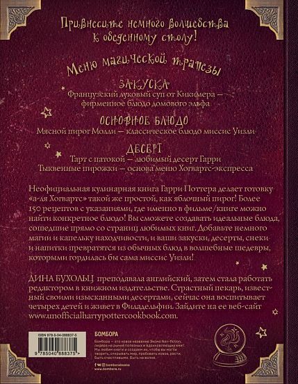 Поваренная книга Гарри Поттера, фото 2.