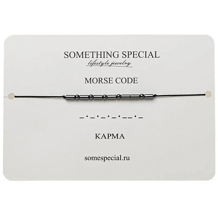 Браслет язык Морзе Something Special «Карма» на чёрной нити, фото 2.