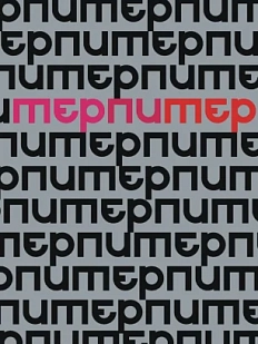 Обложка на студенческий Валя Карнавалова «Терпитер», ПВХ