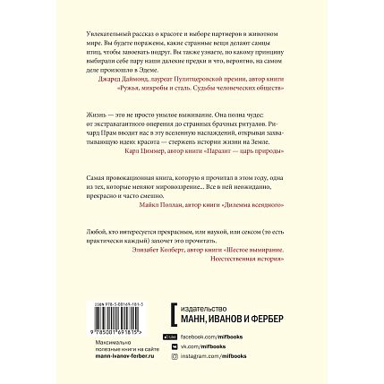 Эволюция красоты. Как дарвиновская теория полового отбора объясняет животный мир — и нас самих, фото 2.