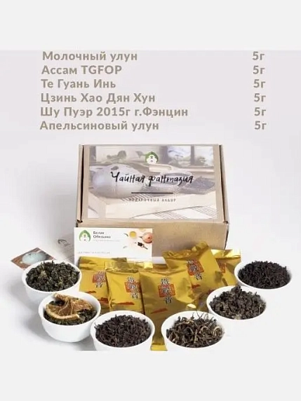 Чайный набор «Чайная фантазия», фото 1.