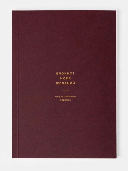 Блокнот моих желаний №4, фото 1.