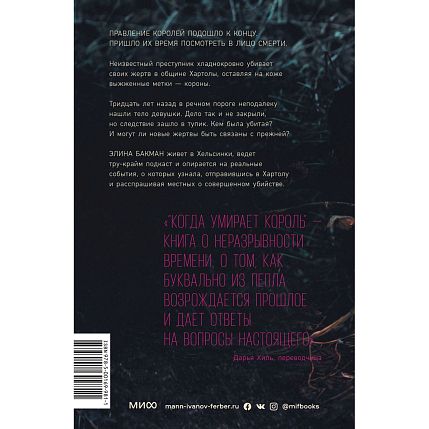 Когда умирает король, фото 2.