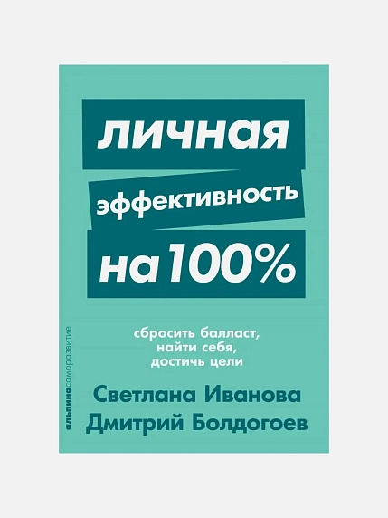 Подарочный набор с книгами «Личная эффективность на 100%», «Убеждай и побеждай» и сладостями, фото 2.