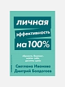 Подарочный набор с книгами «Личная эффективность на 100%», «Убеждай и побеждай» и сладостями, превью фото 2