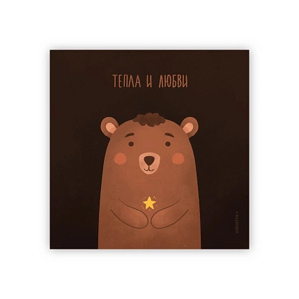 Открытка с мишкой «Тепла и любви», 11 х 11 см, фото 1.