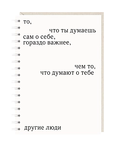 Блокнот на пружине Mitrozhe «То, что ты думаешь...», А6, 50 листов, белый