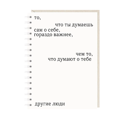 Блокнот на пружине Mitrozhe «То, что ты думаешь...», А6, 50 листов, белый, фото 1.