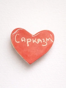 Брошь ручной работы Elizabeth Madar сердечко «Сарказм», розовая, керамика