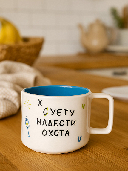 Кружка ручной работы «Суету навести охота», керамика, 450 мл, фото 3.