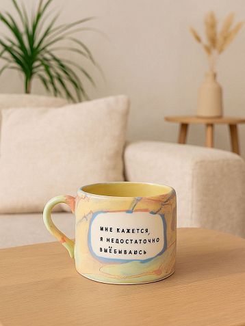 Кружка ручной работы Тата вытворяет/NF ceramics «Мне кажется, я недостаточно в***ываюсь», разноцветная, керамика, 500 мл, фото 2.