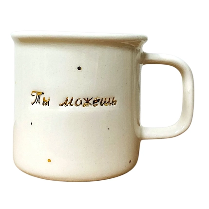 Кружка ручной работы Анна Герман с надписью «Ты можешь», белая, фарфор, 200 мл, фото 1.