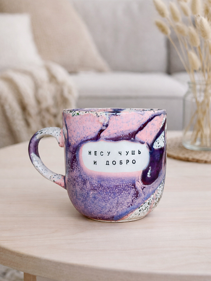 Кружка ручной работы NF ceramics «Несу чушь и добро», керамика 450 мл, фото 2.