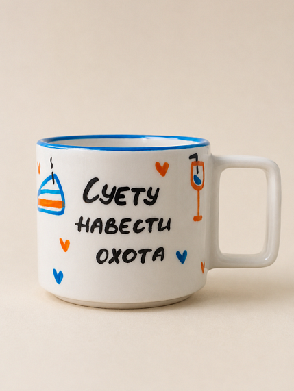 Кружка ручной работы Hands in Clay «Суету навести охота», оранжево-синяя, 350 мл, фото 1.