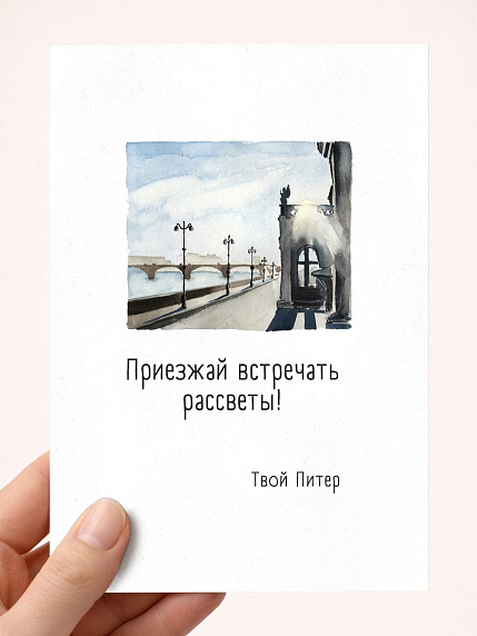 Открытка Мария Макарова с СПб «Рассветы», А6, фото 1.