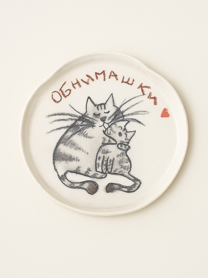 Тарелка ручной работы «Обнимашки», керамика, фото 1.