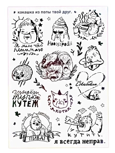 Набор временных татуировок «Хоссподи»