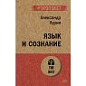 Язык и сознание, превью фото 1