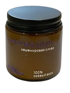 Соевая свеча в стеклянной банке «Кашемировая слива», 100 мл