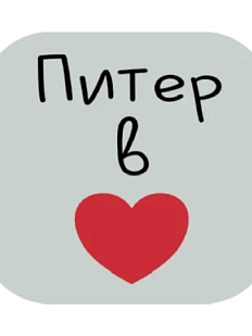 3D Стикер на телефон «Питер в сердце», объёмный, серый