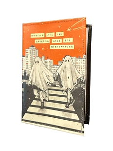 Обложка на паспорт Лемниската «Всё повторилось», двуслойный пвх